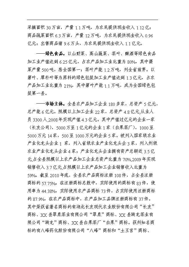 （終稿）某檢察院技偵大樓新增項目投資立項申報計劃書.doc（最終版）第12頁