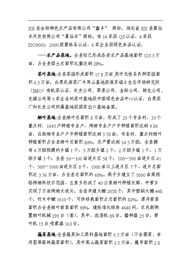 （終稿）某檢察院技偵大樓新增項目投資立項申報計劃書.doc（最終版）第13頁