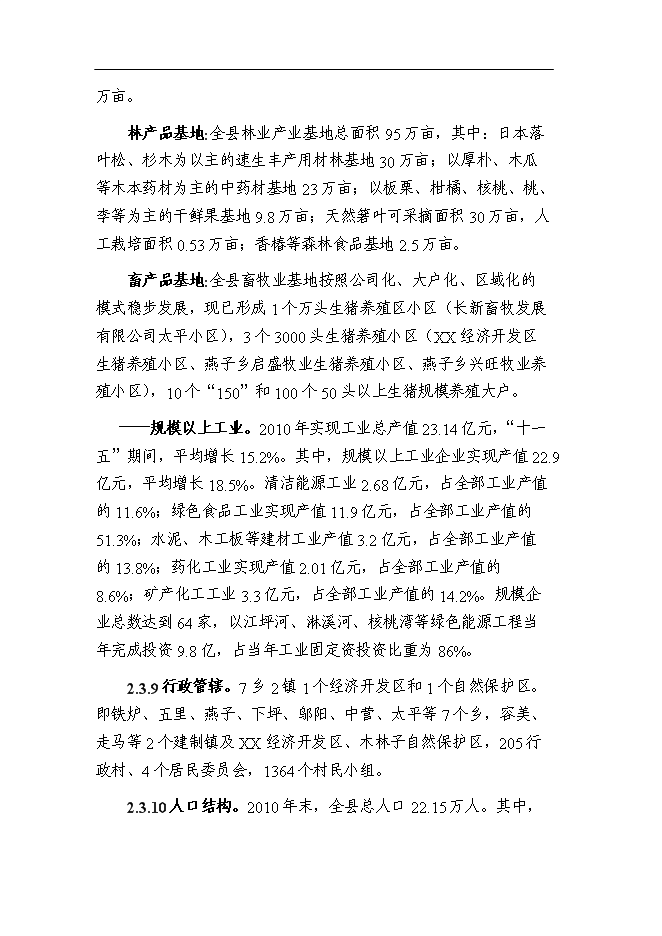 （終稿）某檢察院技偵大樓新增項目投資立項申報計劃書.doc（最終版）第14頁