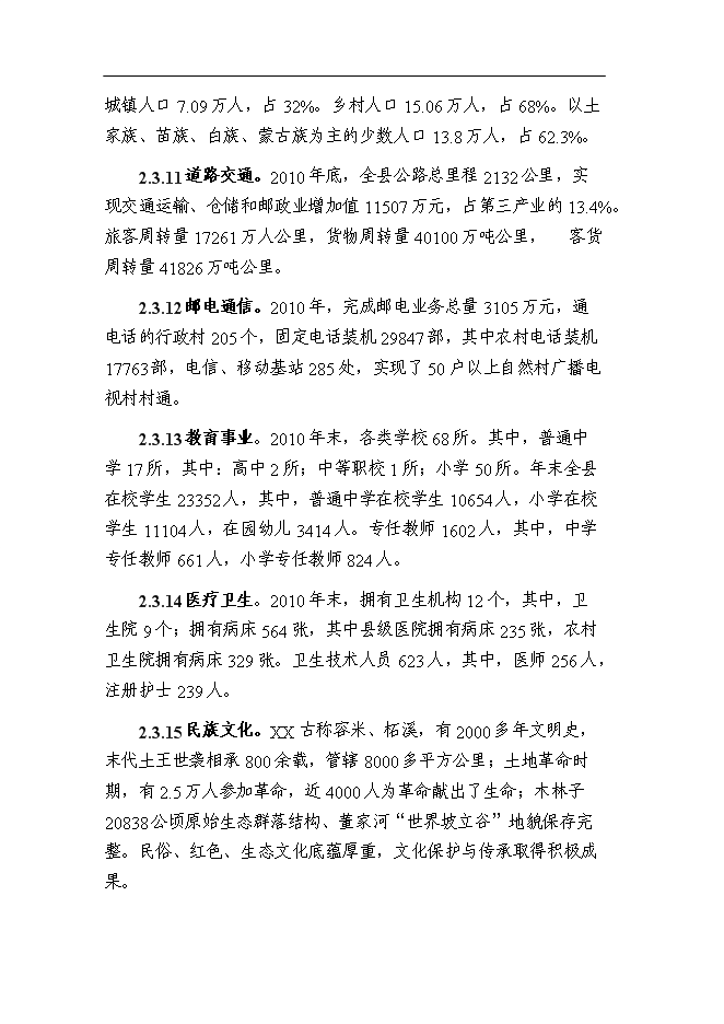 （終稿）某檢察院技偵大樓新增項目投資立項申報計劃書.doc（最終版）第15頁