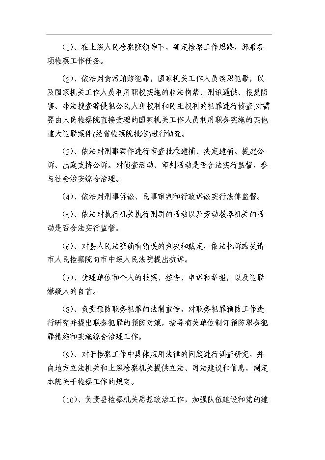 （終稿）某檢察院技偵大樓新增項目投資立項申報計劃書.doc（最終版）第7頁