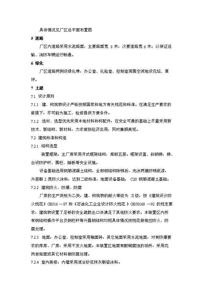 （終稿）氟化氫新增項目投資立項申報計劃書.doc（最終版）第11頁