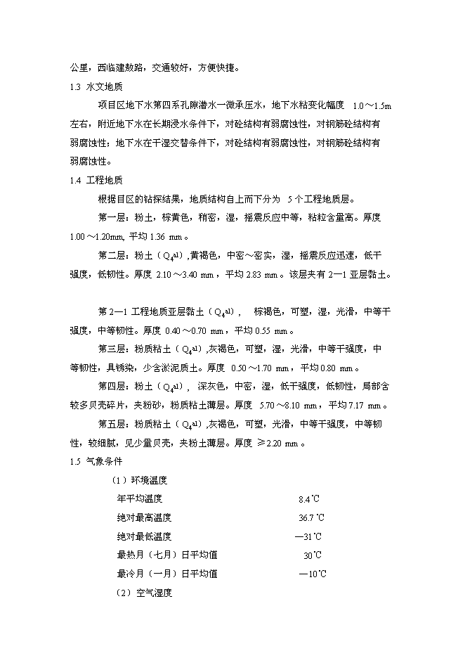 （終稿）氟化氫新增項目投資立項申報計劃書.doc（最終版）第7頁