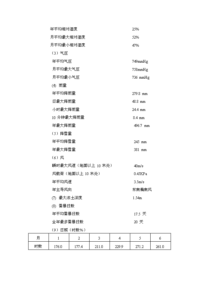 （終稿）氟化氫新增項目投資立項申報計劃書.doc（最終版）第8頁