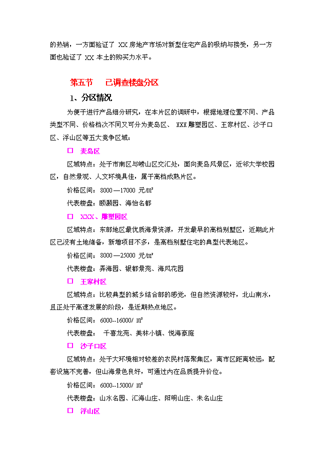 （終稿）房地產新增項目投資投資立項申報計劃書.doc（最終版）第10頁