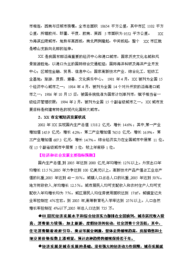 （終稿）房地產新增項目投資投資立項申報計劃書.doc（最終版）第2頁