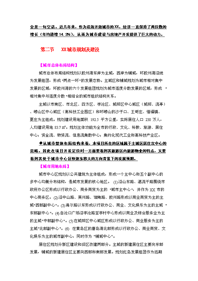 （終稿）房地產新增項目投資投資立項申報計劃書.doc（最終版）第3頁