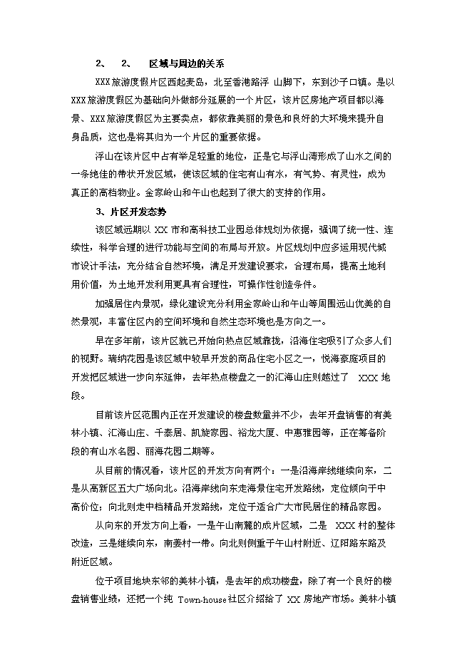 （終稿）房地產新增項目投資投資立項申報計劃書.doc（最終版）第9頁