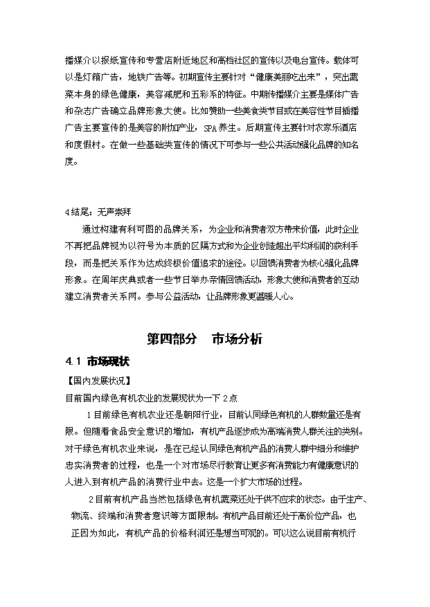 （終稿）裕園有機美容蔬菜投資計劃書.doc（OK版）第10頁