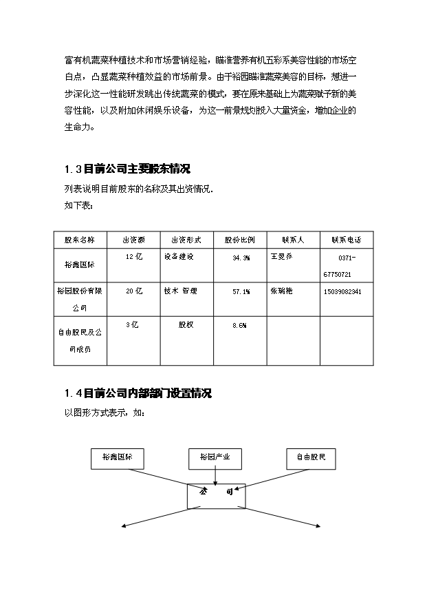 （終稿）裕園有機美容蔬菜投資計劃書.doc（OK版）第4頁