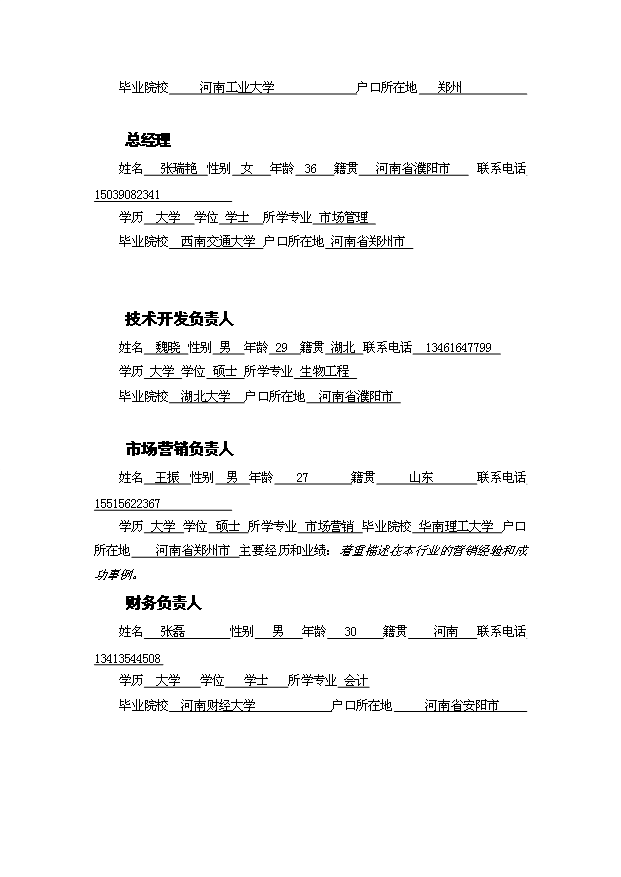（終稿）裕園有機美容蔬菜投資計劃書.doc（OK版）第7頁