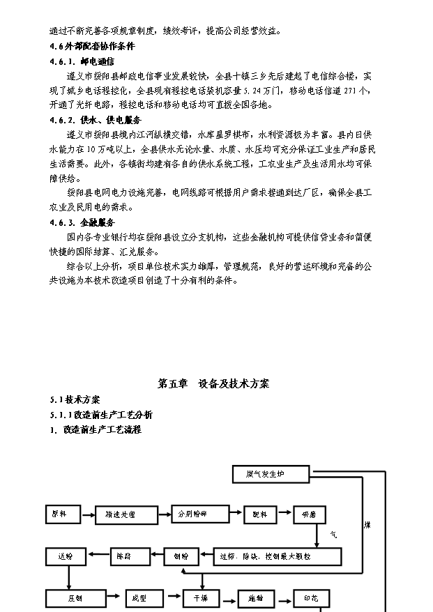 （終稿）陶瓷窯爐余熱利用節能技術改造新建項目投資計劃書.doc（OK版）