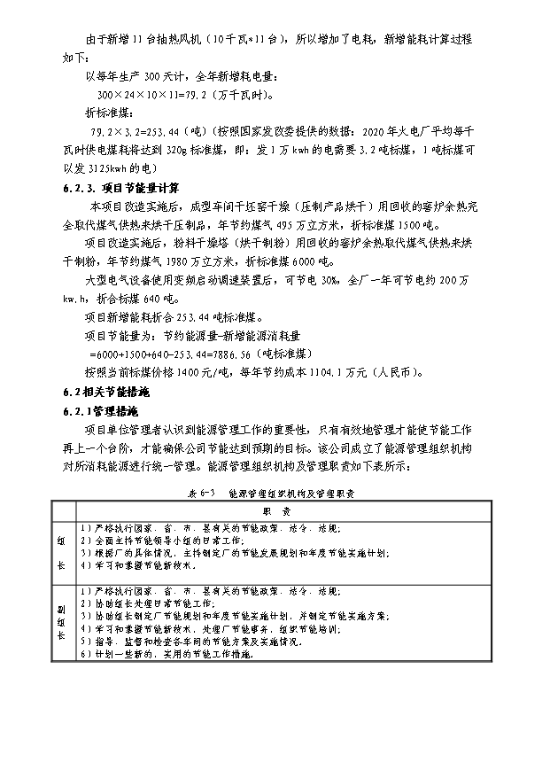 （終稿）陶瓷窯爐余熱利用節能技術改造新建項目投資計劃書.doc（OK版）