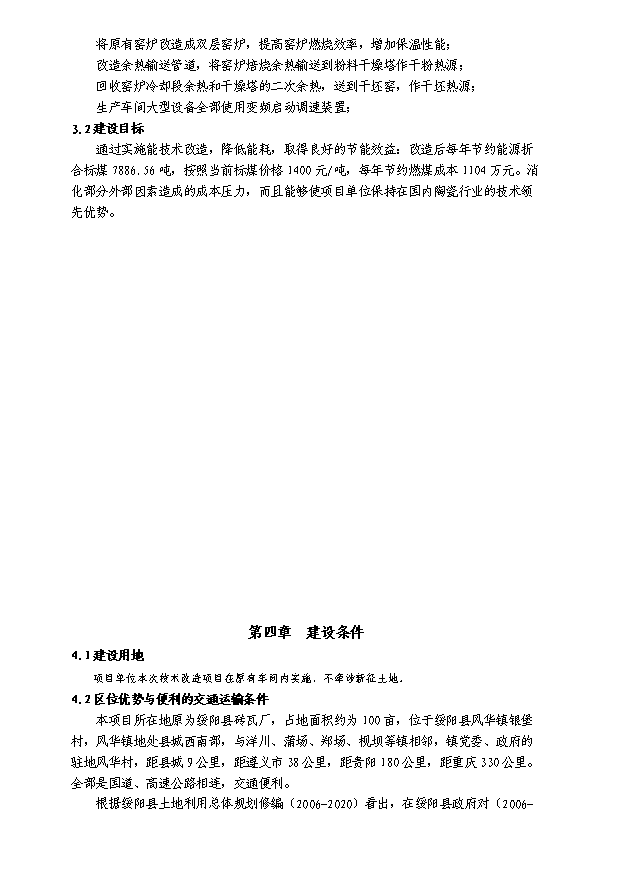 （終稿）陶瓷窯爐余熱利用節能技術改造新建項目投資計劃書.doc（OK版）