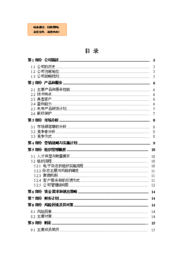 （終稿）校園電子雜志投資計劃書.doc（OK版）