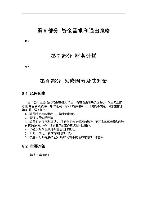 （終稿）校園電子雜志投資計劃書.doc（OK版）