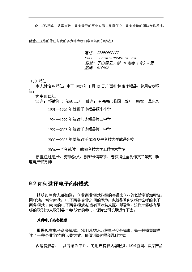 （終稿）校園電子雜志投資計劃書.doc（OK版）