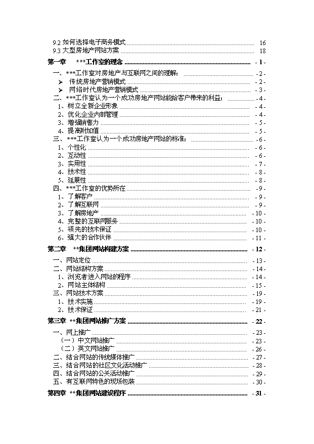 （終稿）校園電子雜志投資計劃書.doc（OK版）