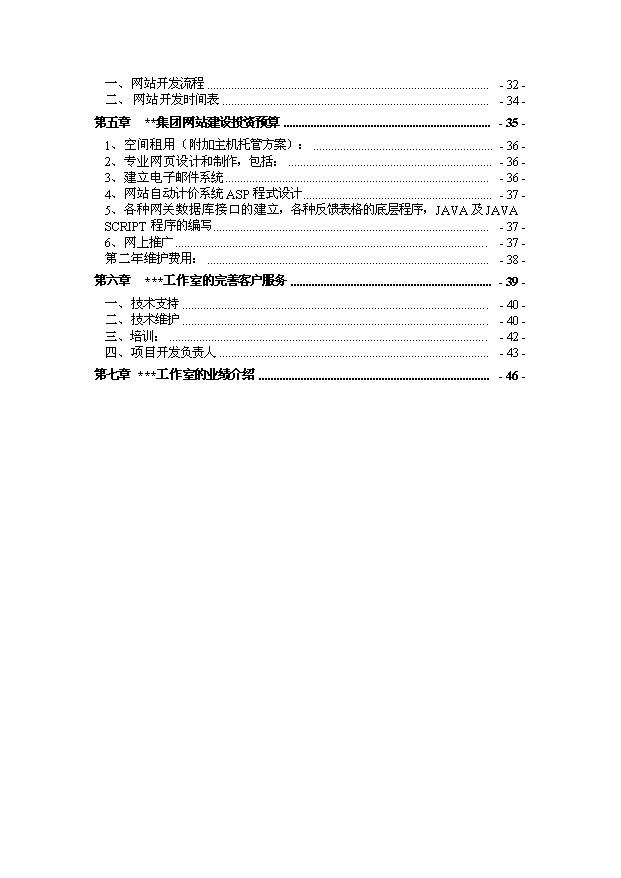 （終稿）校園電子雜志投資計劃書.doc（OK版）