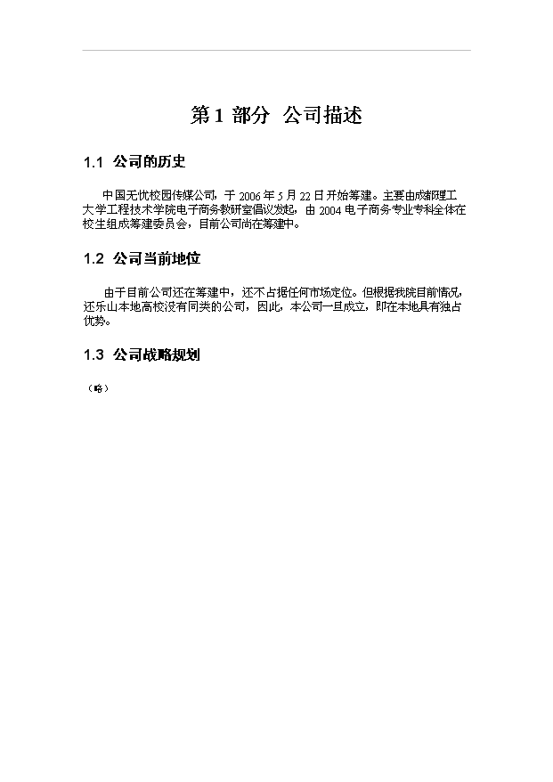 （終稿）校園電子雜志投資計劃書.doc（OK版）