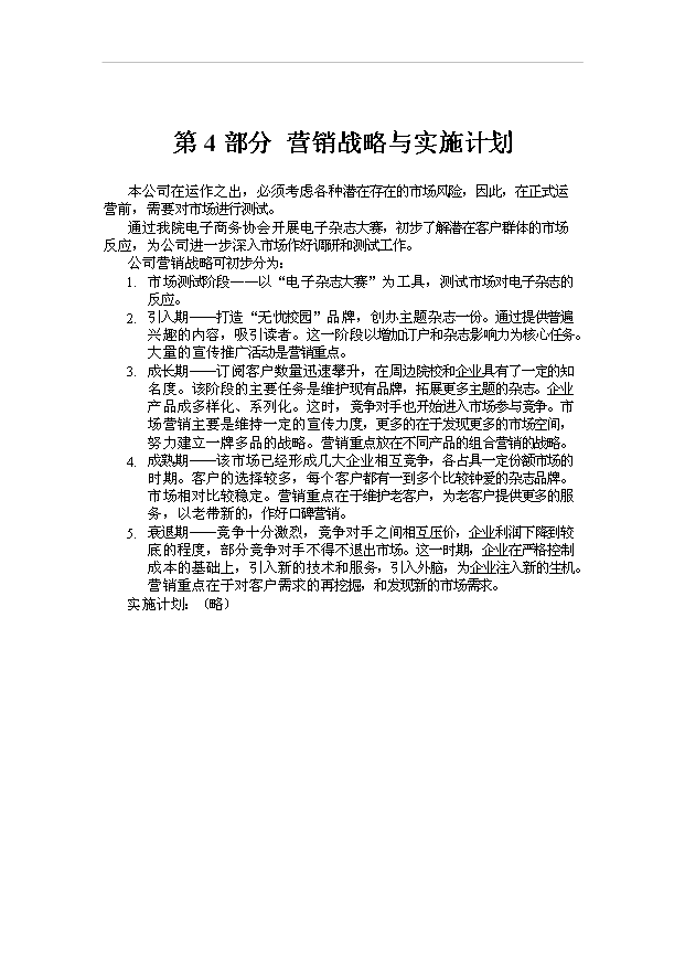 （終稿）校園電子雜志投資計劃書.doc（OK版）