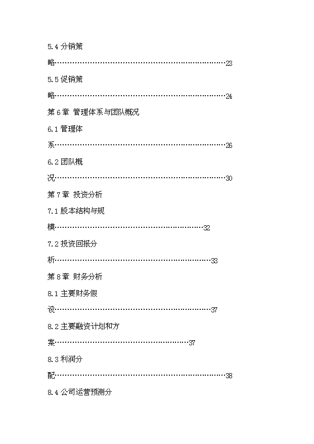 相變保溫材料溫室大棚投資計劃書