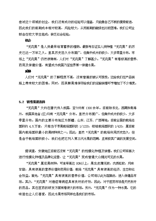 無花果新建項目投資計劃書第10頁