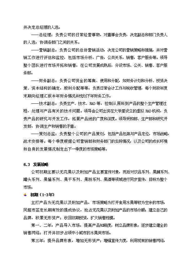 無花果新建項目投資計劃書第14頁