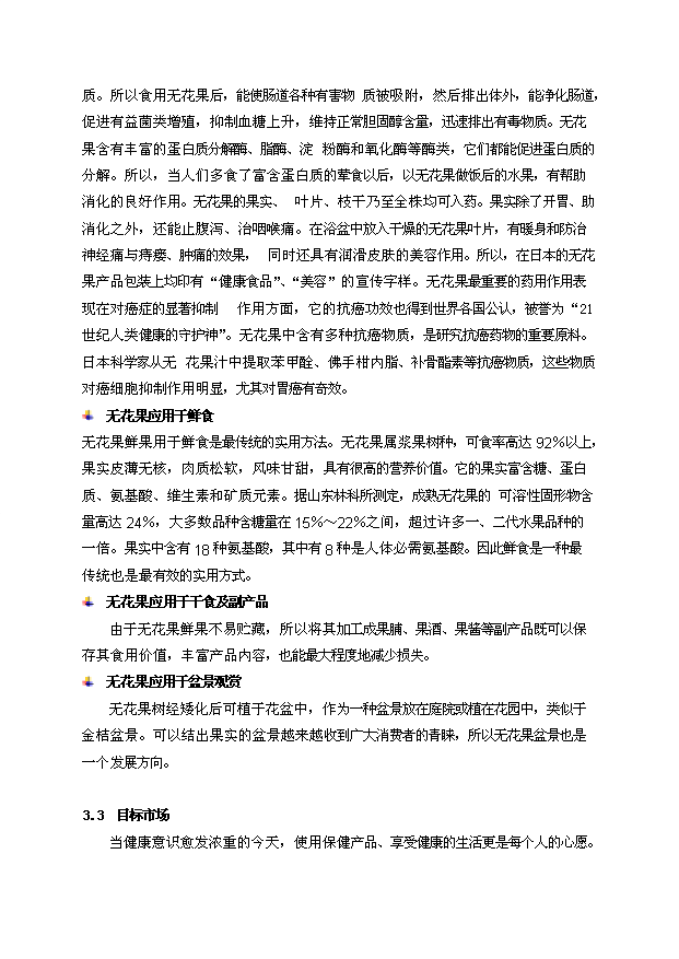 無花果新建項目投資計劃書第6頁