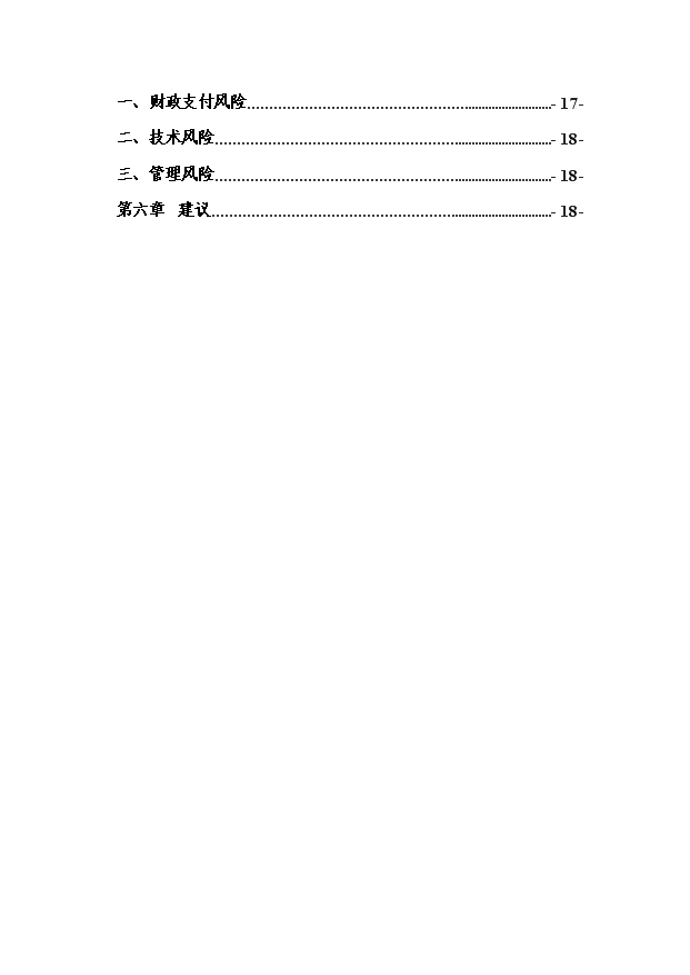 （終稿）污水處理廠及管網新建項目投資計劃書.doc（OK版）第2頁