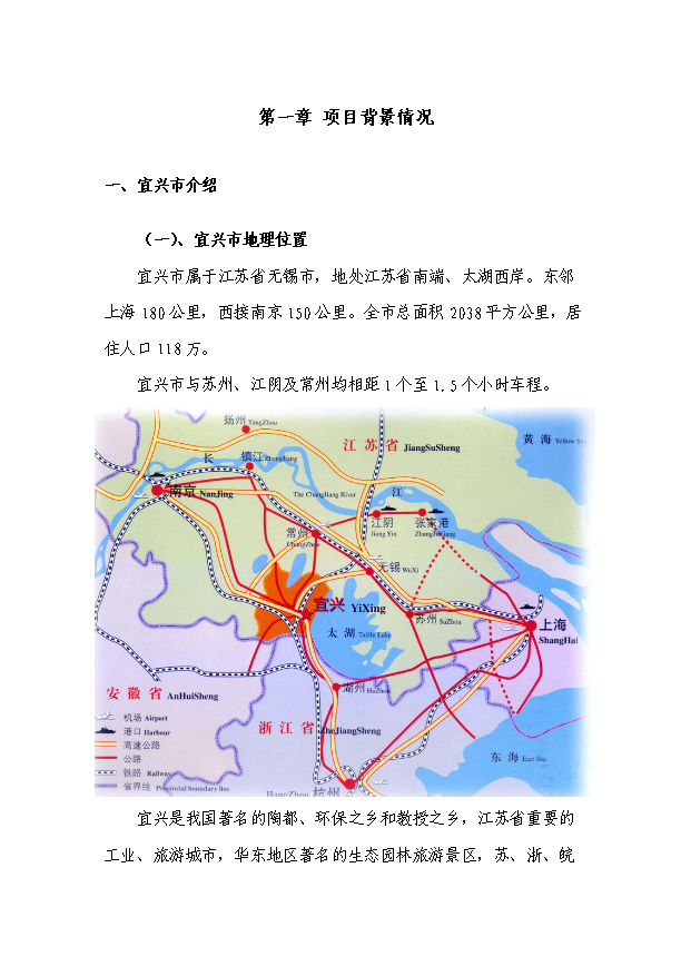 （終稿）污水處理廠及管網新建項目投資計劃書.doc（OK版）第5頁