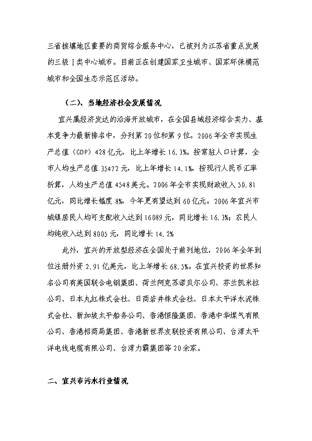 （終稿）污水處理廠及管網新建項目投資計劃書.doc（OK版）第6頁