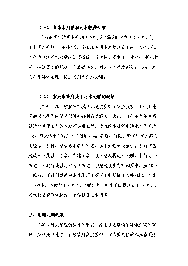 （終稿）污水處理廠及管網新建項目投資計劃書.doc（OK版）第7頁