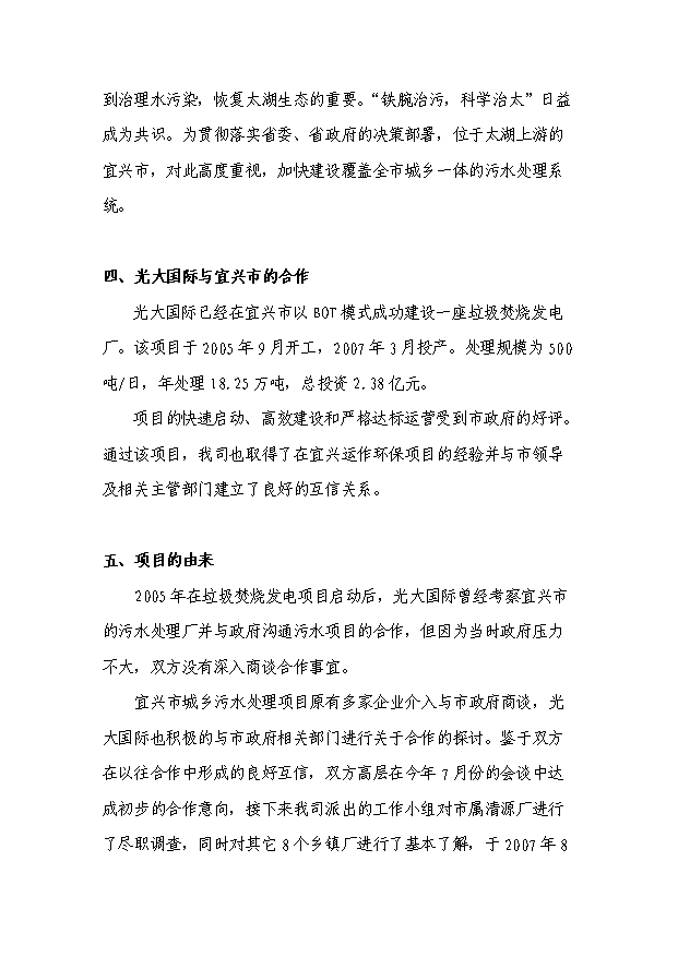 （終稿）污水處理廠及管網新建項目投資計劃書.doc（OK版）第8頁