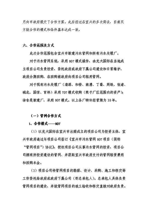 （終稿）污水處理廠及管網新建項目投資計劃書.doc（OK版）第9頁