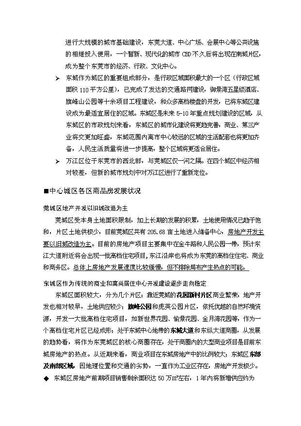 （終稿）中原--佳兆業地塊投資計劃書.doc（OK版）