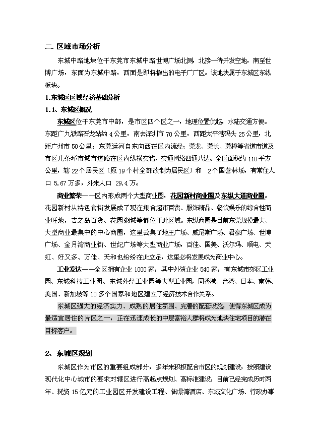 （終稿）中原--佳兆業地塊投資計劃書.doc（OK版）