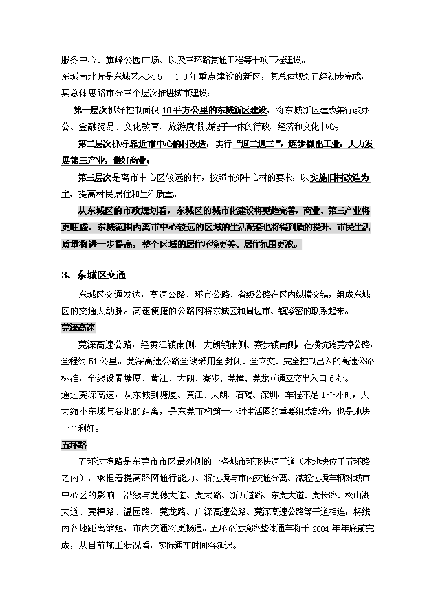 （終稿）中原--佳兆業地塊投資計劃書.doc（OK版）