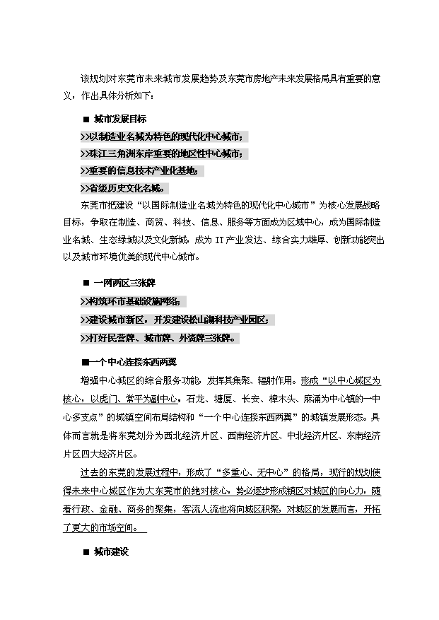 （終稿）中原--佳兆業地塊投資計劃書.doc（OK版）