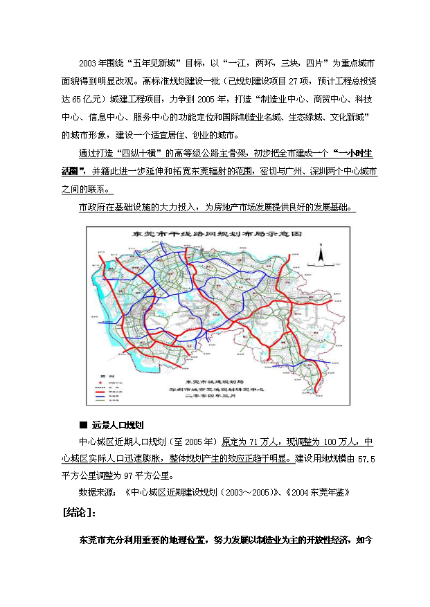 （終稿）中原--佳兆業地塊投資計劃書.doc（OK版）