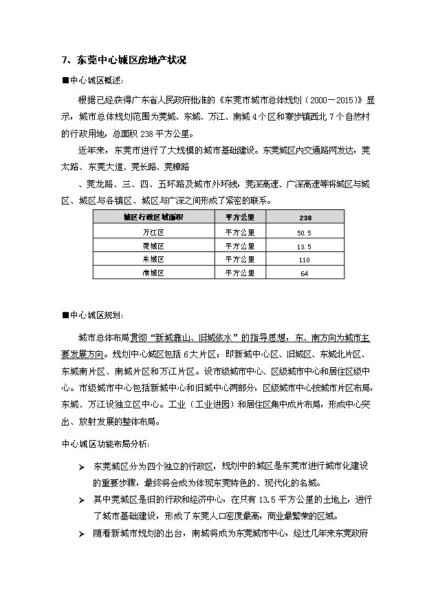 （終稿）中原--佳兆業地塊投資計劃書.doc（OK版）