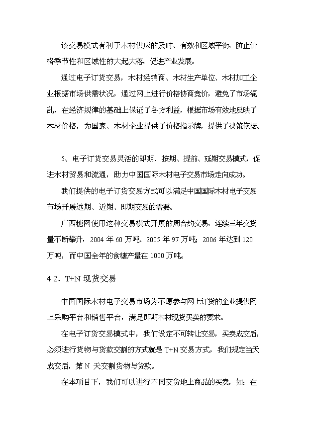 （終稿）中國國際木材電子交易市場投資計劃書.doc（OK版）第10頁