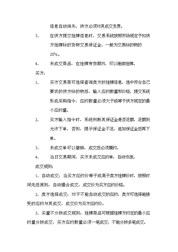 （終稿）中國國際木材電子交易市場投資計劃書.doc（OK版）第14頁