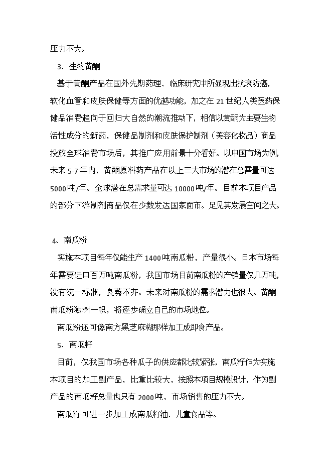 （定稿）雜交南瓜項目投資可行性論證初步設計報告（最終定稿）預覽圖（10）
