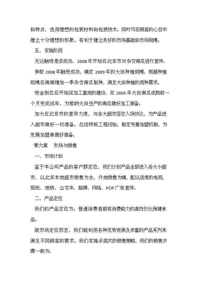 （定稿）雜交南瓜項目投資可行性論證初步設計報告（最終定稿）預覽圖（14）