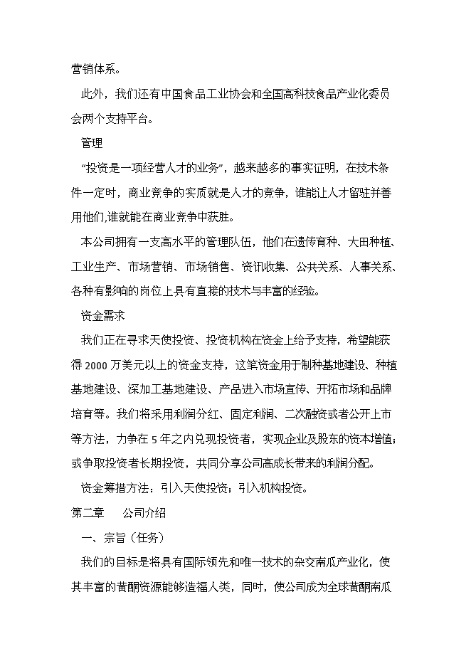 （定稿）雜交南瓜項目投資可行性論證初步設計報告（最終定稿）預覽圖（4）