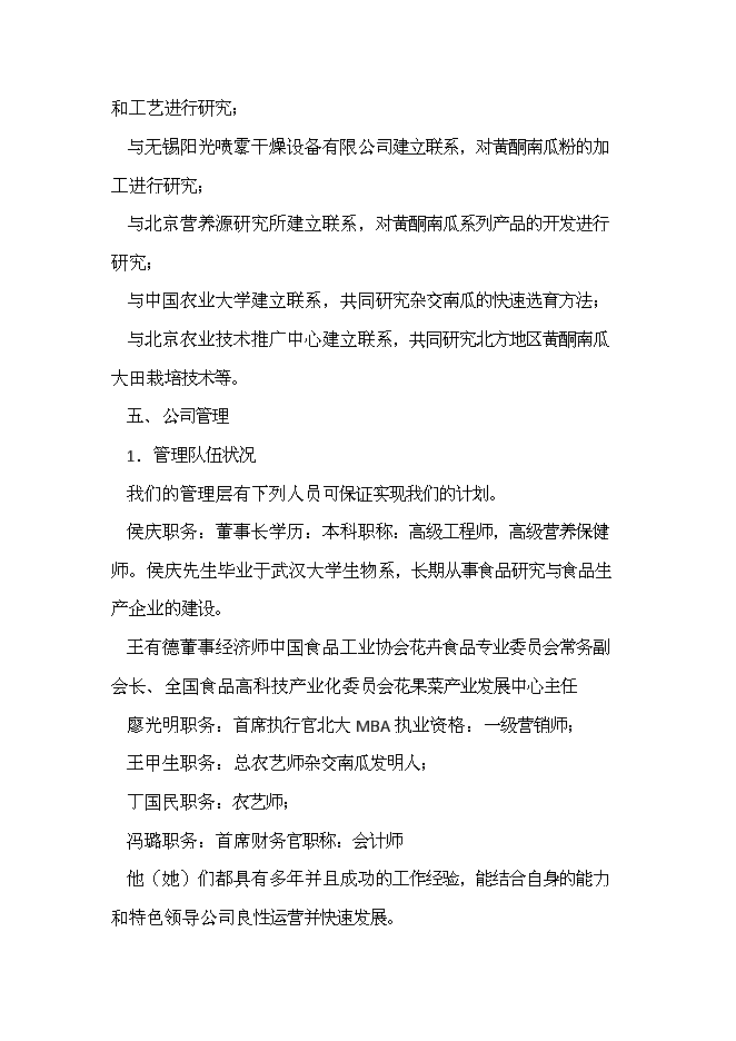 （定稿）雜交南瓜項目投資可行性論證初步設計報告（最終定稿）預覽圖（7）