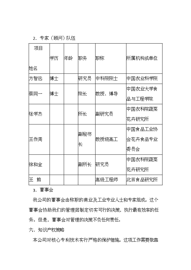 （定稿）雜交南瓜項目投資可行性論證初步設計報告（最終定稿）預覽圖（8）