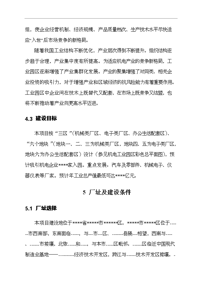 （定稿）機電園區項目投資可行性論證初步設計報告（最終定稿）預覽圖（15）