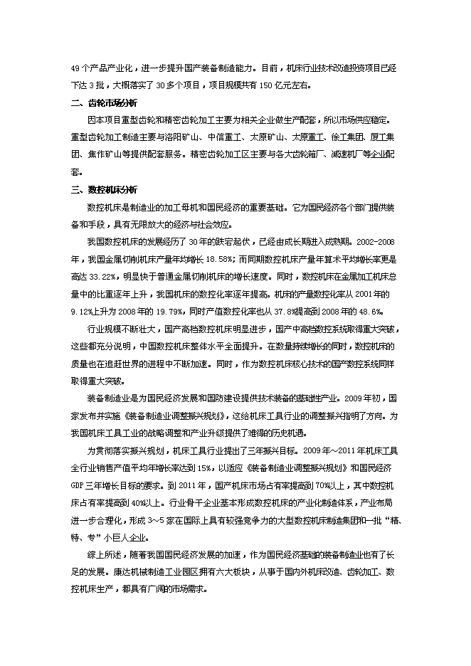 （定稿）機械制造工業園項目投資可行性論證初步設計報告（最終定稿）第11頁